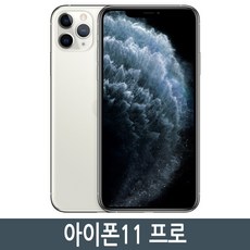 아이폰11pro자급제