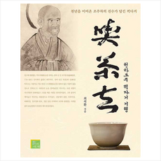 끽차
