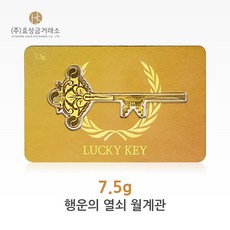 효성금거래소 순금 99.9% 행운의 열쇠 카드 월계관 (기본케이스)