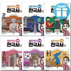 설민석의 초등 한국사 전권 세트 단꿈아이, 설민석의 초등 한국사 1-6권 세트, 역사영역