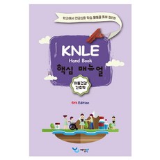 아동건강간호학
