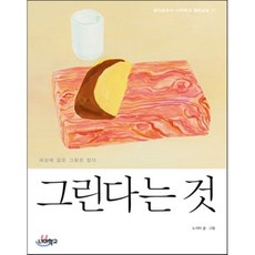 그린다는것