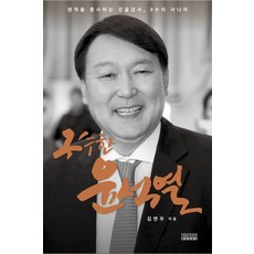 윤석열