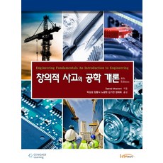 창의적사고