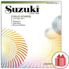 스즈키첼로교본