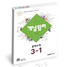 개념원리3-1