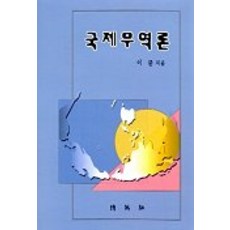 국제무역론