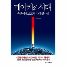 교원위즈메이커