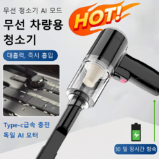차량용 청소기 다기능 충전식 무선청소기 자동차용 휴대용 고출력 청소기, 송풍 흡입 겸용 *3, 1개