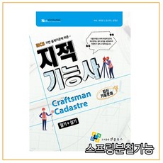 지적기능사