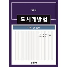 도시개발법법령집