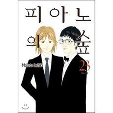 피아노의숲
