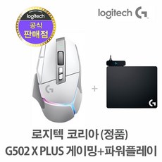 로지텍코리아 G502 X PLUS 무선 게이밍 마우스 + 로지텍 파워플레이 POWERPLAY, G502 X PLUS 화이트 + 파워플레이