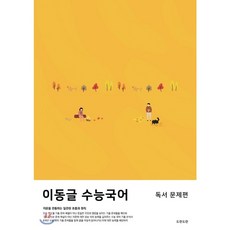 이동글수능국어