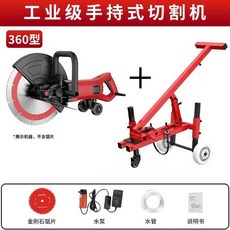 콘크리트 컷팅기 도로 11cm 310 6800W 패키지 고출력 벽 횡절기 절단, 1개, 360 스타일 + 푸시 스탠드