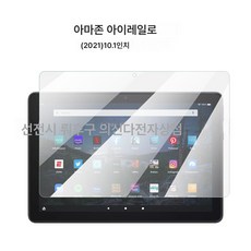 AMAZONFire HD10 평판 강화 필름 HD10PLUS 화면 보호 필름 적용, 고화질 PTE 필름