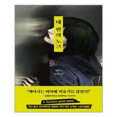 네번의노크