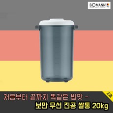 오토모진공쌀통