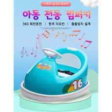 범퍼카