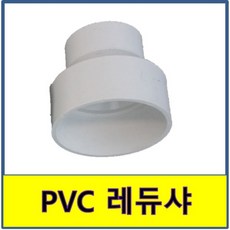 PVC 레듀샤 PVC파이프 수도배관 플라스틱파이프, 200A/150A