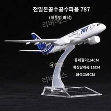 보잉787모형 TOP01