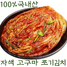 국내산 배추 국내산 고추가루 All 국내산재료만 사용한 엄마손맛 국산 자색 고구마 포기김치10kg / 산지직송 / 특허김치