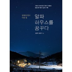 건축을꿈꾸다
