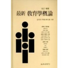 최신교육학개론