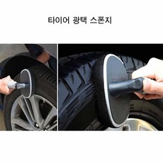 광택 스펀지 분리형패드 라운드형패드 세차용 왁스 광택제 도포 왁싱작업 타이어 패드
