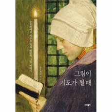 그림이기도가될때