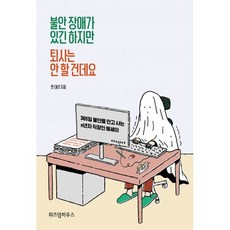 굿바이불안장애