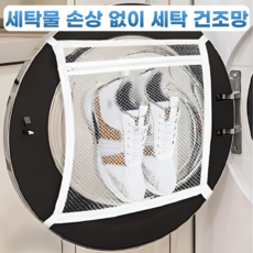 에코룸 세탁 건조망 신발 운동화 브래지어 국내 건조기 전용 사이즈, 1개, 화이트