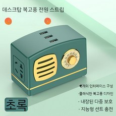 여행 필수아이템 돼지코 멀티 변환 플러그 멀티콘센트 동남아시아 일본 해외여행 선물, 레트로 소켓 - 그린