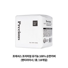 프레셔스생리대