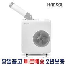 미니 이동식 에어컨 식당 주방 창고 업소용 실외기없는 1구 스포트쿨러, 이동식에어컨