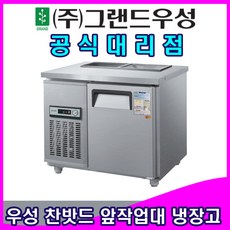 울산우성반찬냉장고