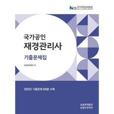 2024 재경관리사 기출문제집, 삼일인포마인, 삼일회계법인 저