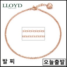 로이드발찌두줄18k