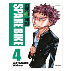 겁쟁이페달스페어바이크