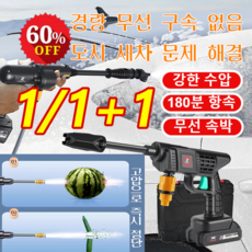 1/1+1독일무선 고압세척기건 고전압 리튬배터리 무선 세차기 세트 10 000mAh 배터리 고출력 충전식세차기