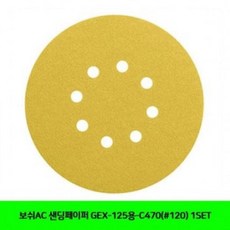 MSH470875보쉬AC 샌딩페이퍼 GEX-125용-C470(120) 1SET