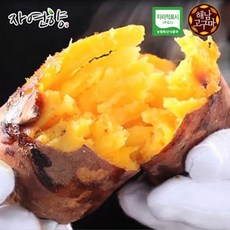 자연향 [자연향]해남 꿀고구마 4kg*2박스 / 총8kg, 1