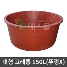 에스몰 고래통 150L 대형 고무다라이 물통 배추절임통, 1개