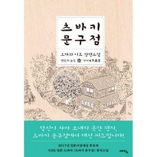 츠바키문구점