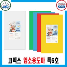코멕스 친환경도마 업소용도마 특6호(5가지색상), 옐로우