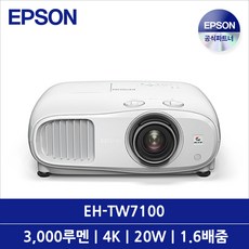 EH-TW7100 빔프로젝터 3000 ISO루멘 4K UHD 1.6배줌 렌즈시프트