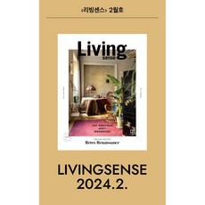 [ 월간지 ] 리빙센스 Living sense 2024년 2월호