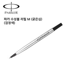 RW24B8BF 심 검정색 M 리필 굵은심 수성볼 볼펜 학용품 만년필 만년필소품, BR 본상품선택, BR 본상품선택