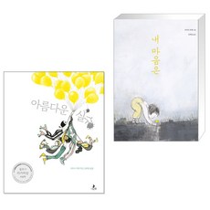 아름다운실수