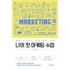 마케팅수업